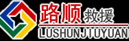 漳县道路救援