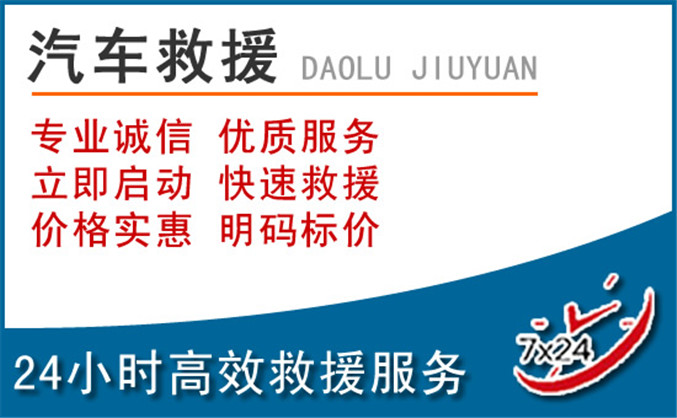 漳县汽车救援 漳县汽车救援