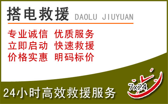 漳县汽车道路救援 漳县汽车道路救援