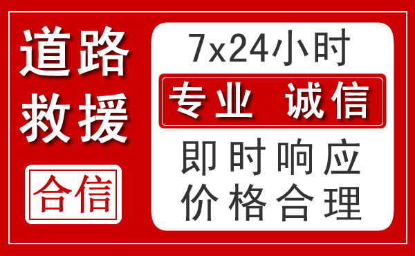 漳县新能源汽车救援 漳县新能源汽车救援